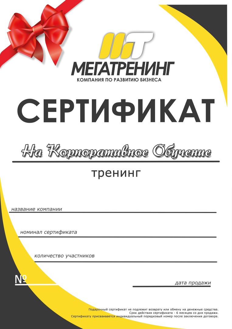 Подарочный сертификат Мегатренинг Ростов-на-Дону